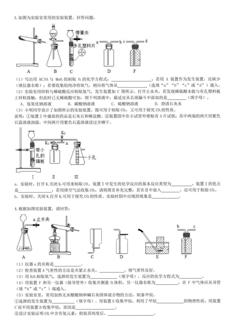 2022年中考化学必练气体制备 有答案_第2页