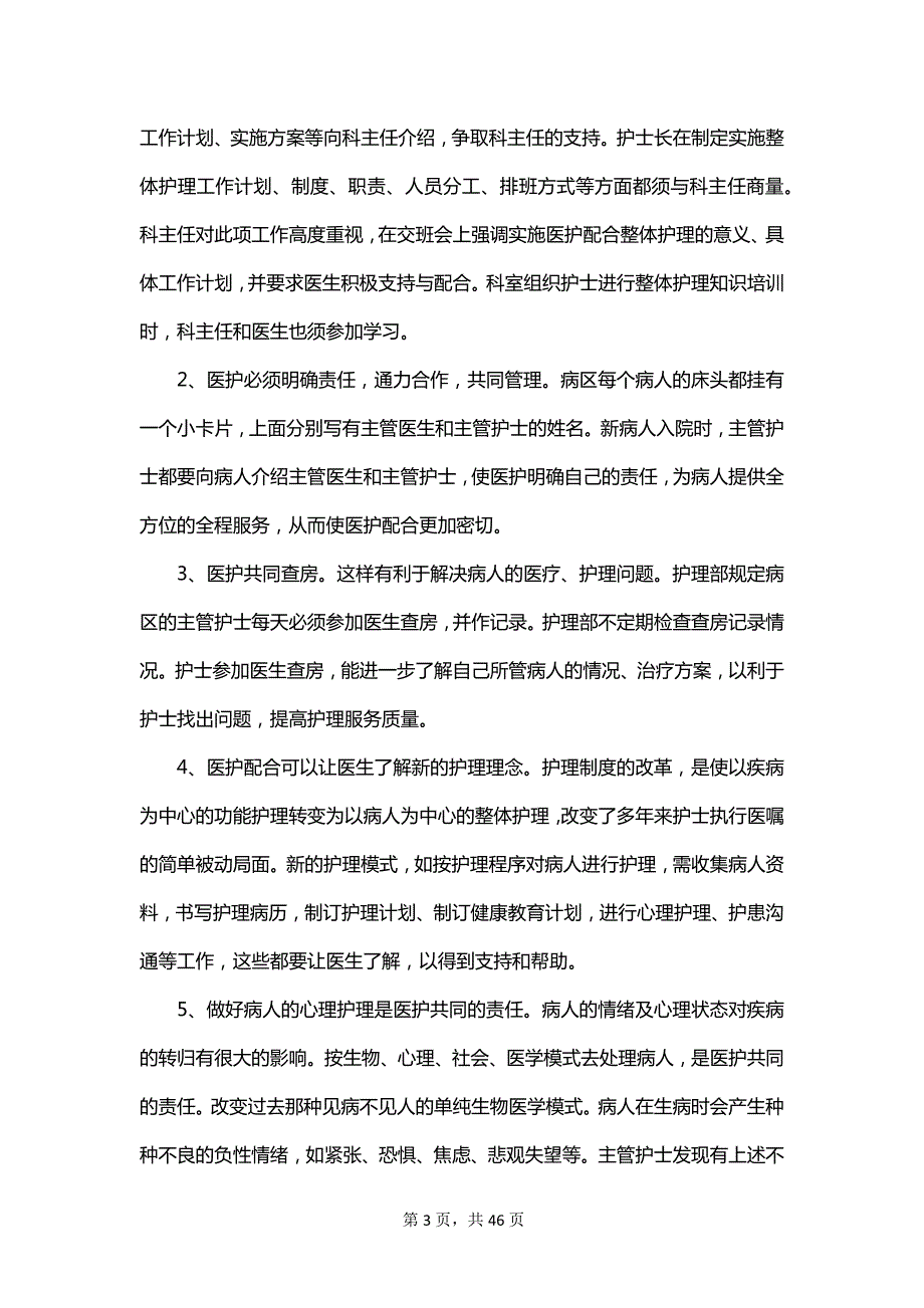 2023医院护士实习报告总结_第3页