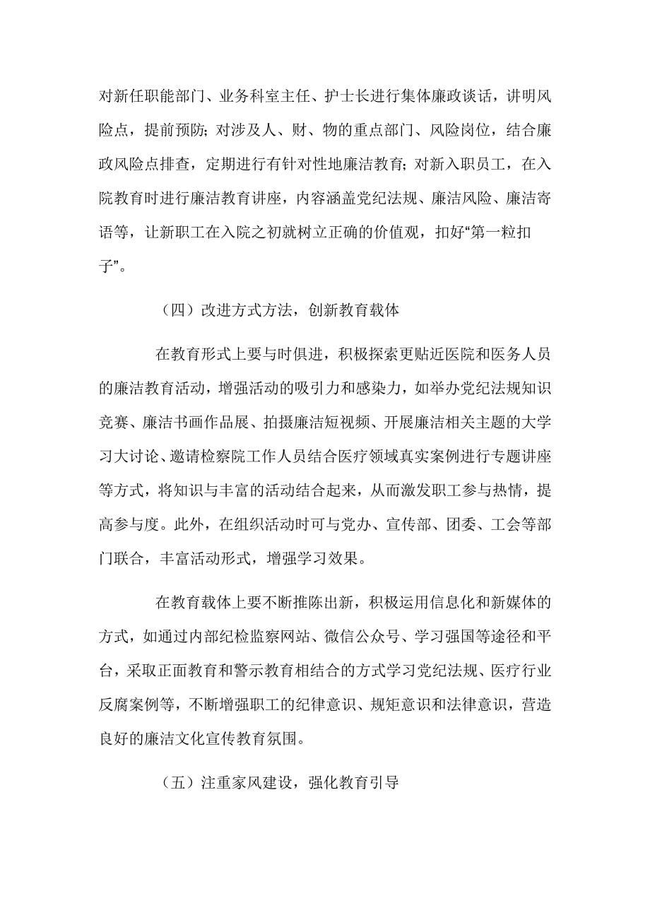 对医院廉洁教育存在的问题的工作汇报_第5页