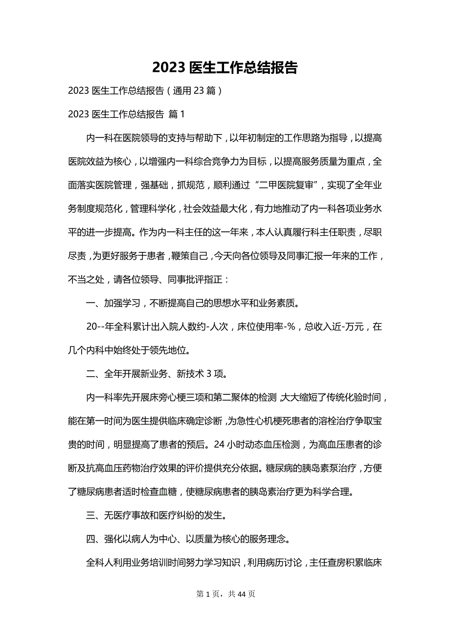 2023医生工作总结报告_第1页