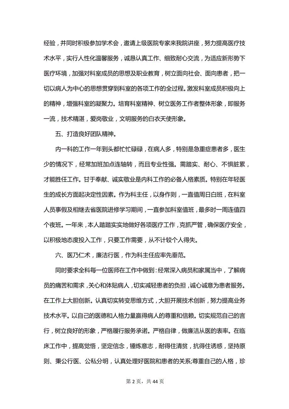 2023医生工作总结报告_第2页