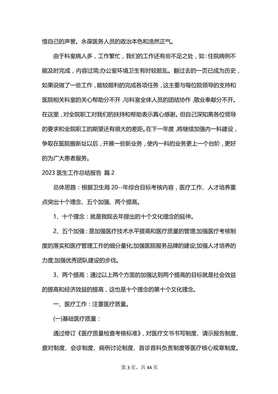 2023医生工作总结报告_第3页