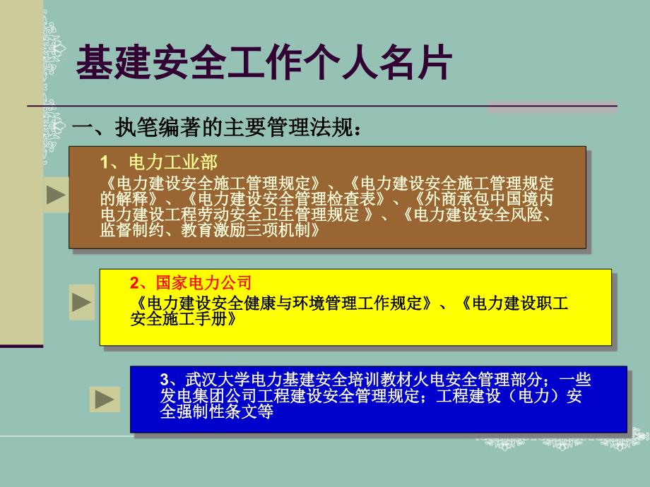 电力建设安全管理讲座1_第2页