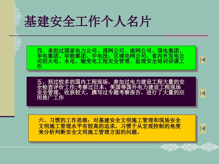 电力建设安全管理讲座1_第4页