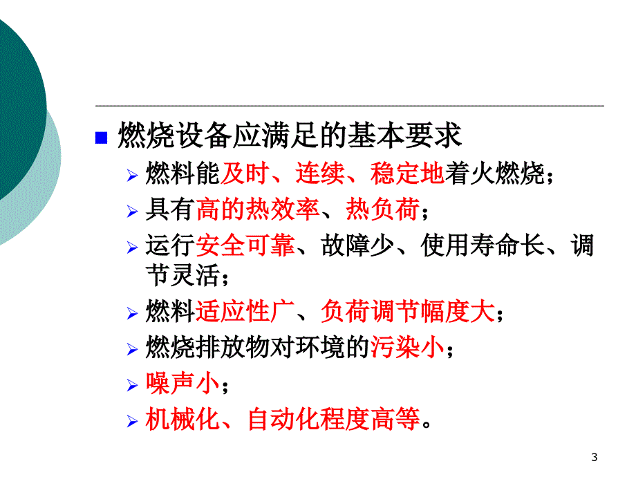 锅炉设备与原理chapter5工业锅炉的燃烧设备.._第3页