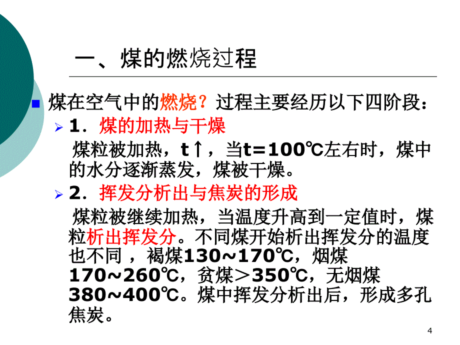 锅炉设备与原理chapter5工业锅炉的燃烧设备.._第4页