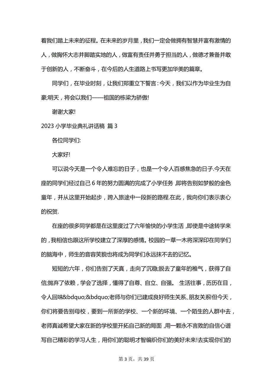 2023小学毕业典礼讲话稿_第3页