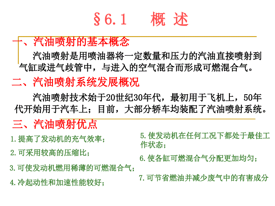 汽油喷射系分析_第2页