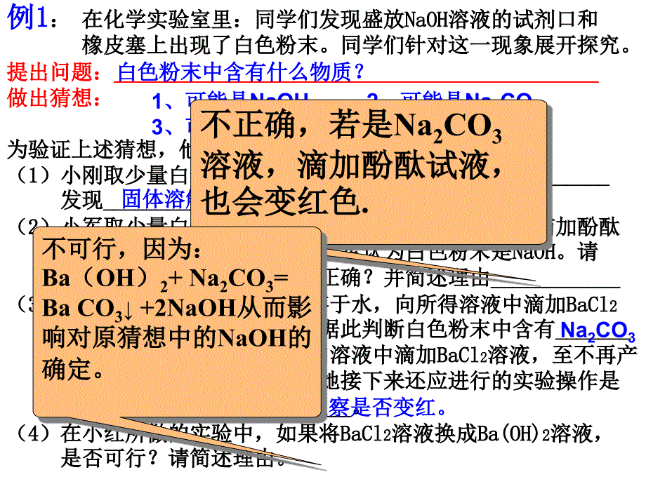 初中化学专题训练实验与探究题的解法初探_第3页