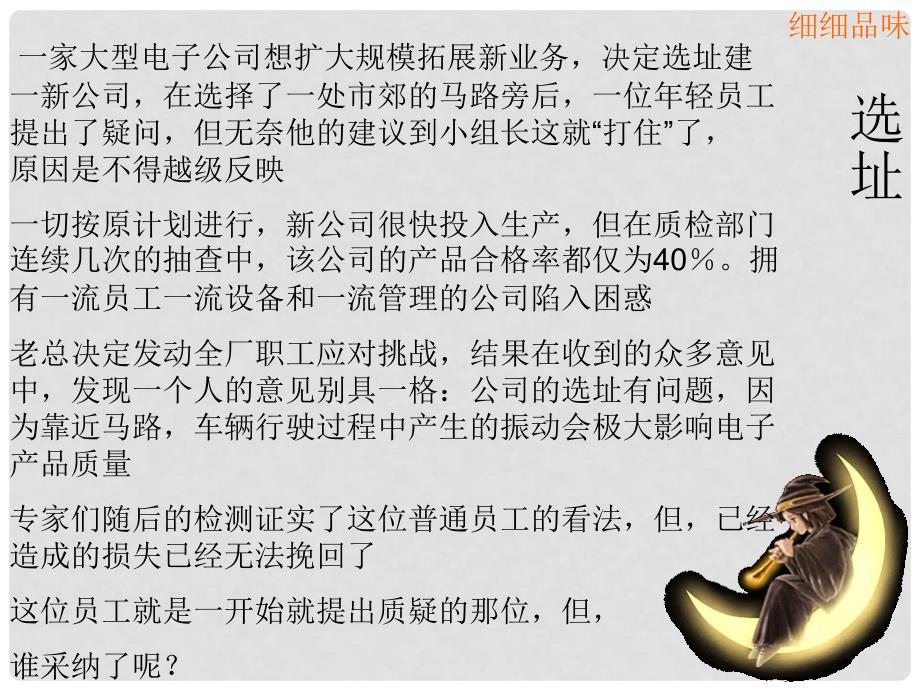 思想品德：让我们的耳朵醒来 课件2（人民版七年级下）_第3页