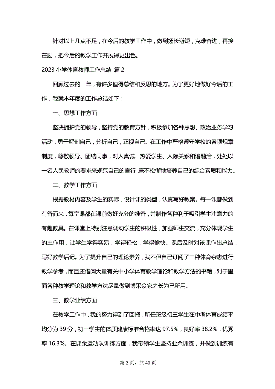 2023小学体育教师工作总结_第2页