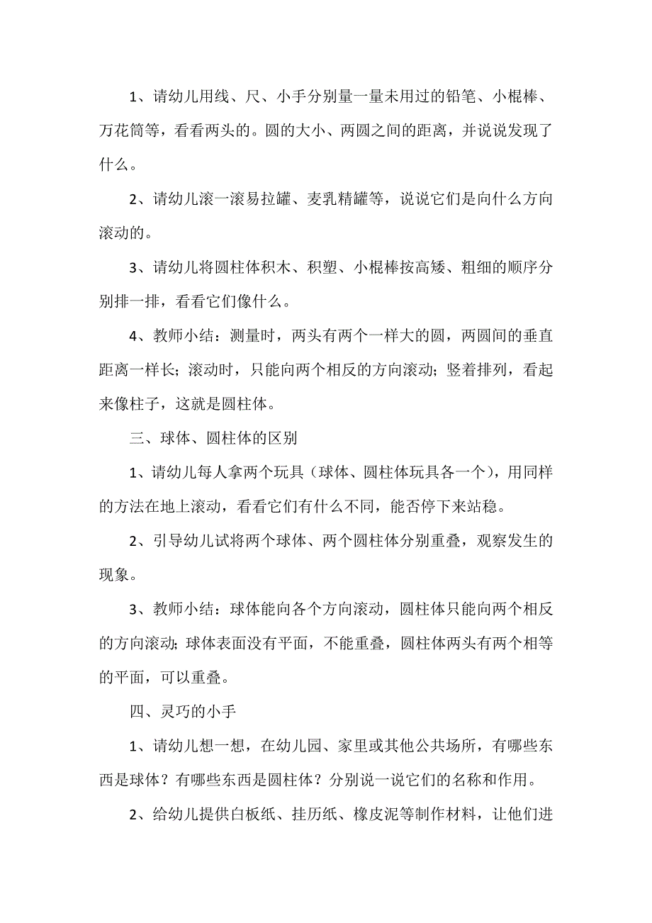 大班数学球和圆柱教案6篇_第4页