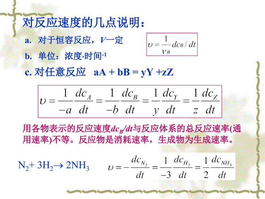 化学动力学(天津大5版).ppt_第4页