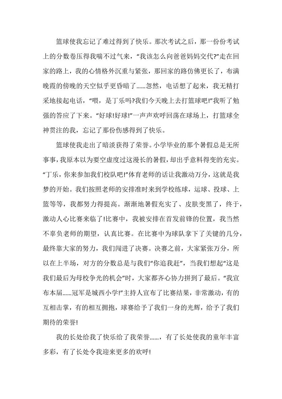 爱自己小演讲稿优秀5篇_第3页