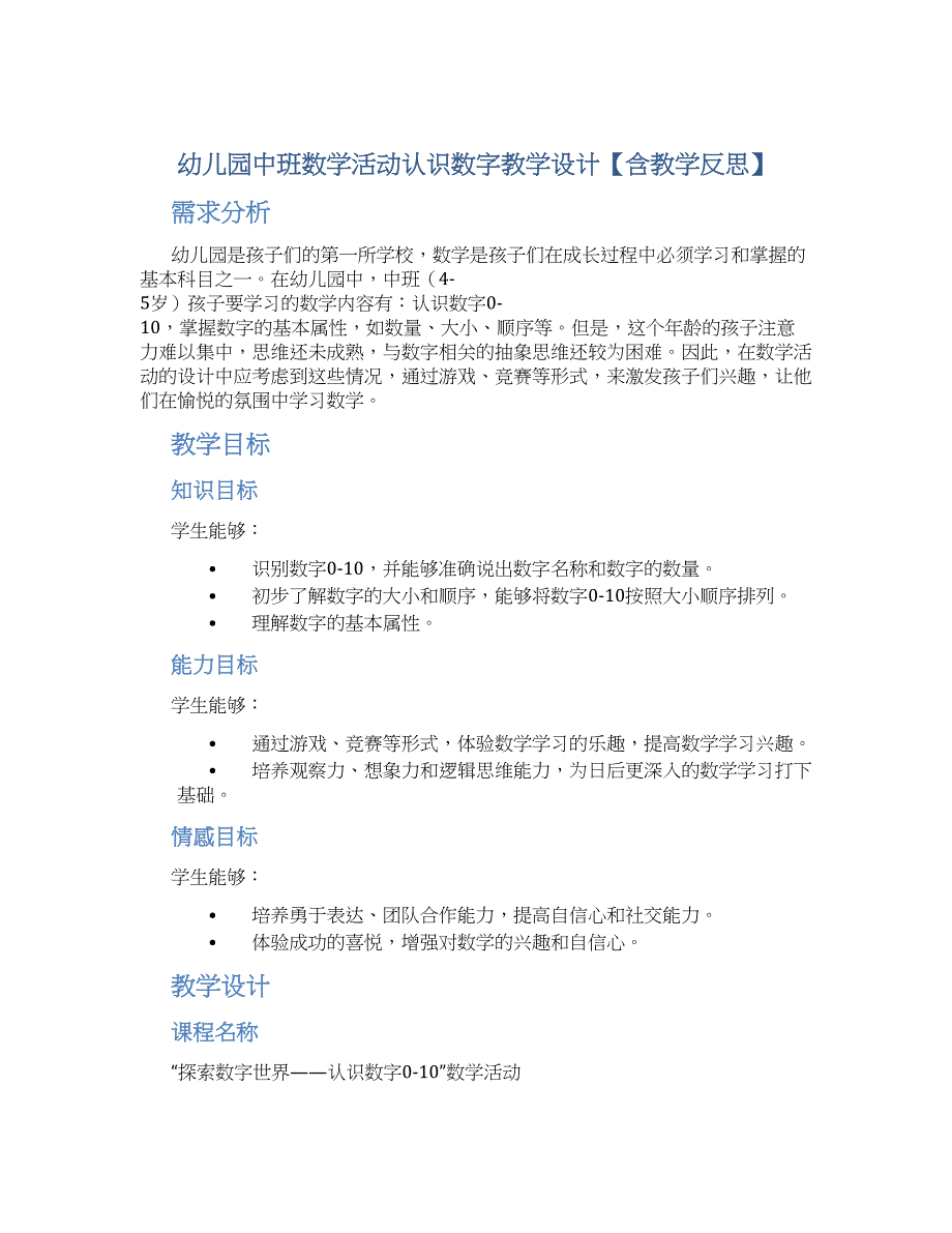 幼儿园中班数学活动认识数字教学设计【含教学反思】_第1页