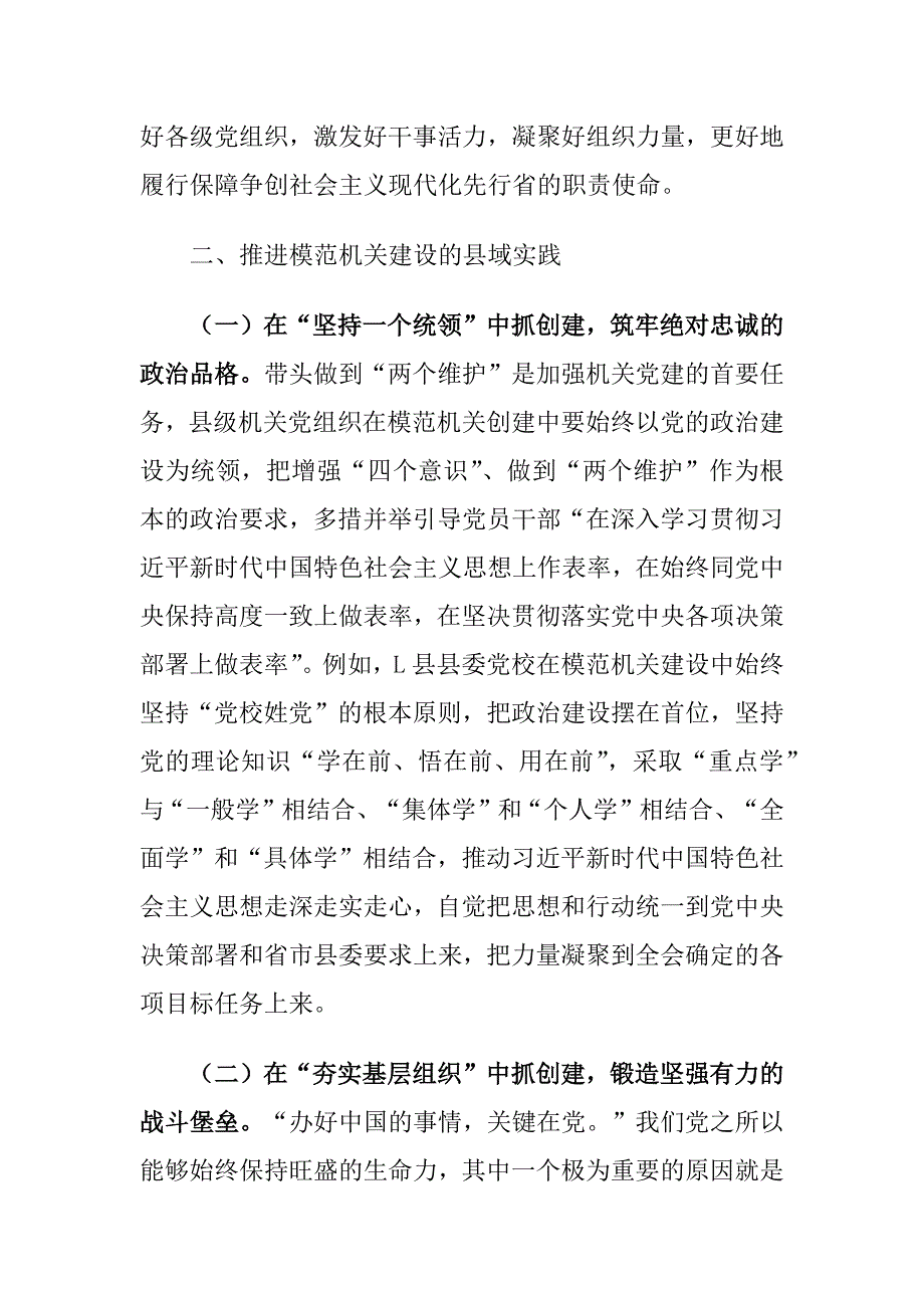 推进模范机关建设的实践建议思考_第3页