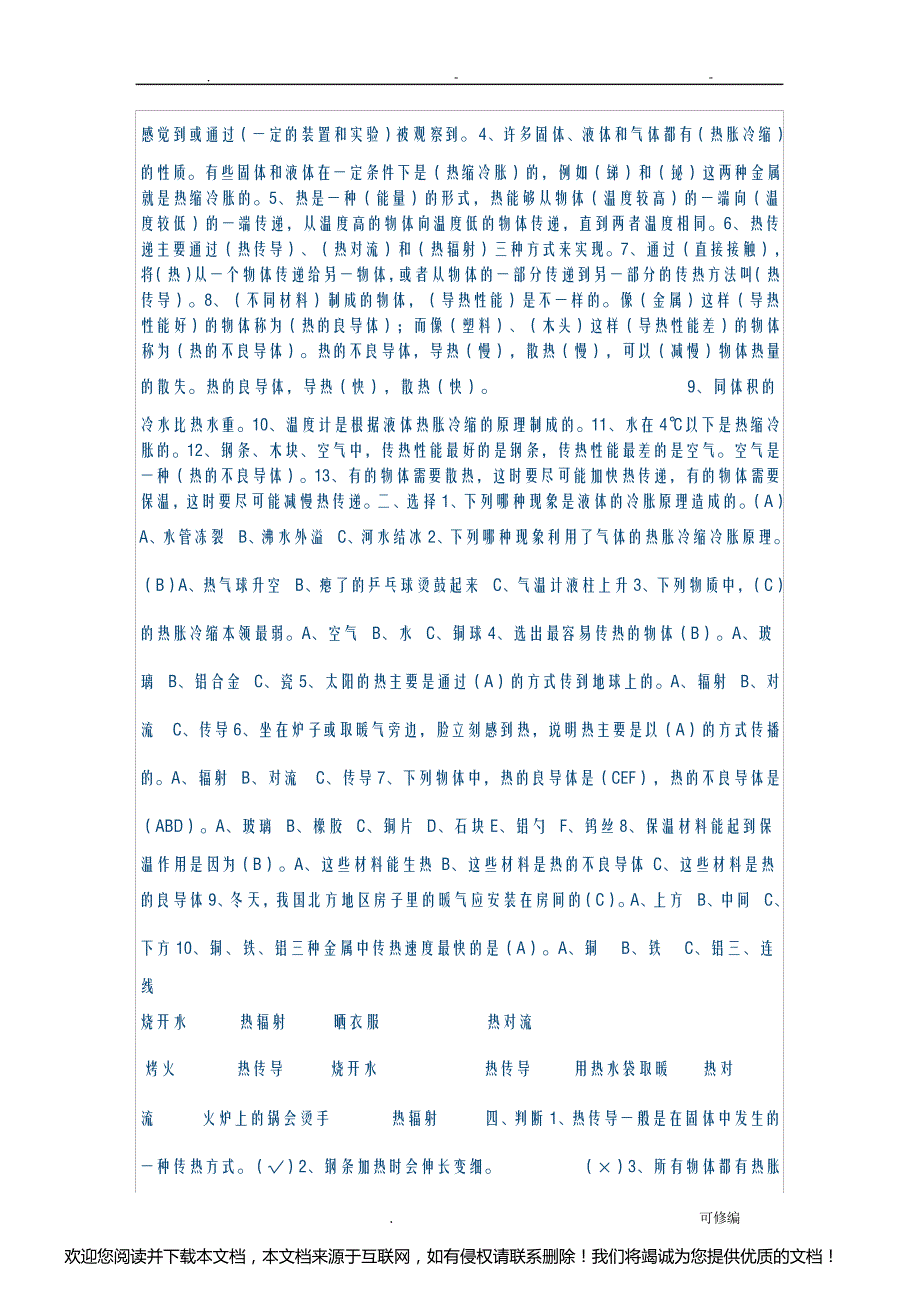 五年级科学下册全册知识点总结_第2页