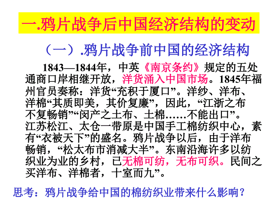 浙江桐乡高级中学 近代中国民族工业的兴起_第4页