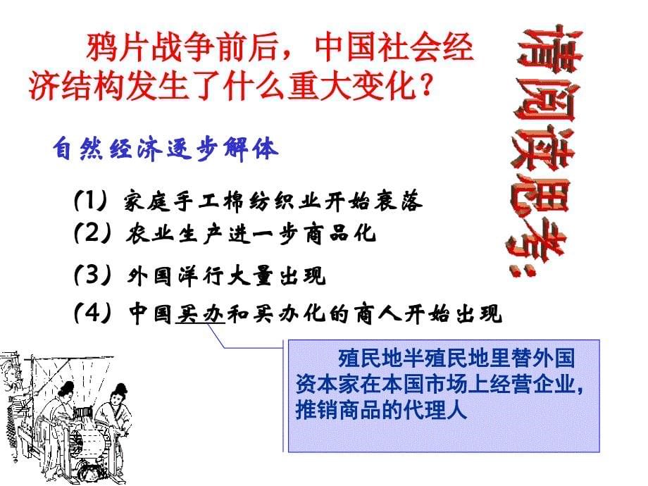 浙江桐乡高级中学 近代中国民族工业的兴起_第5页