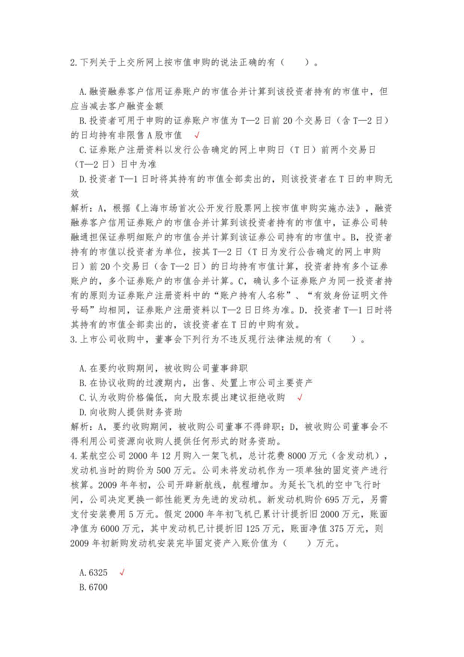 2022年保荐代表人考试-投资银行业务模拟试题23_第2页