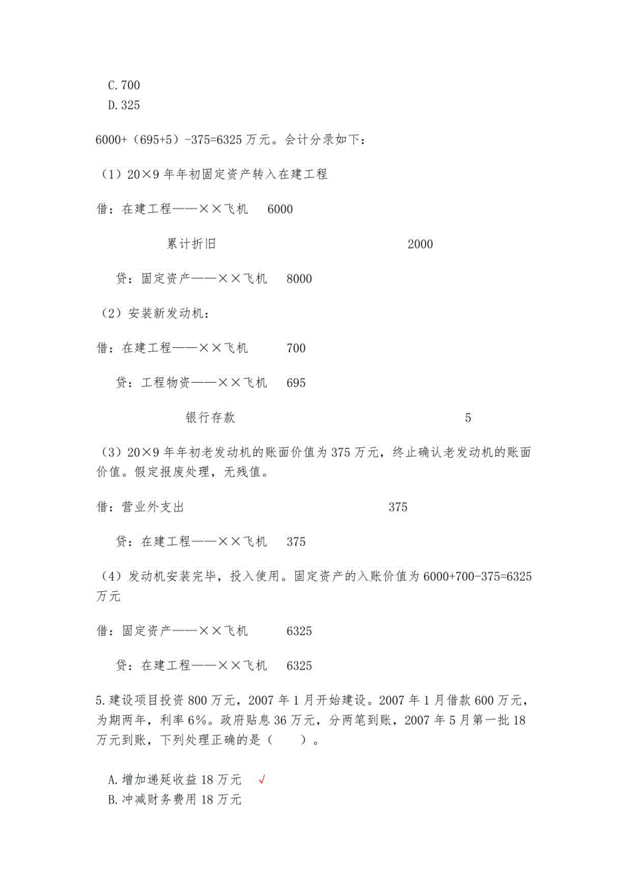 2022年保荐代表人考试-投资银行业务模拟试题23_第3页