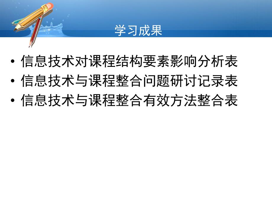 模块2研讨信息技术与课程整合问题_第4页