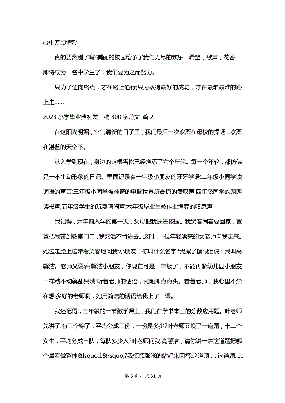 2023小学毕业典礼发言稿800字范文_第3页