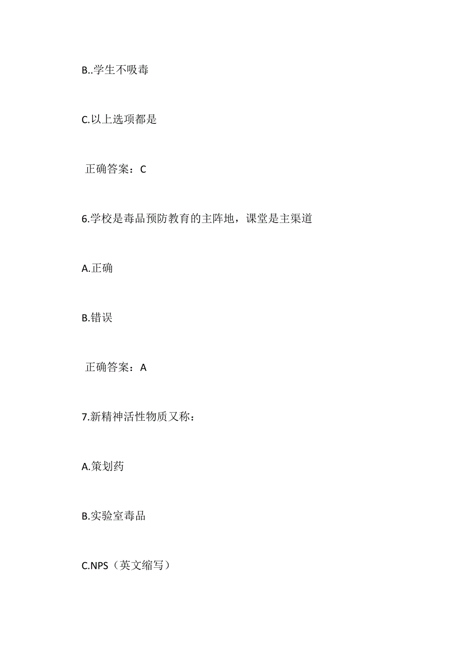 2023年青骄第二课堂禁毒知识竞赛题80题及答案（六年级）_第3页