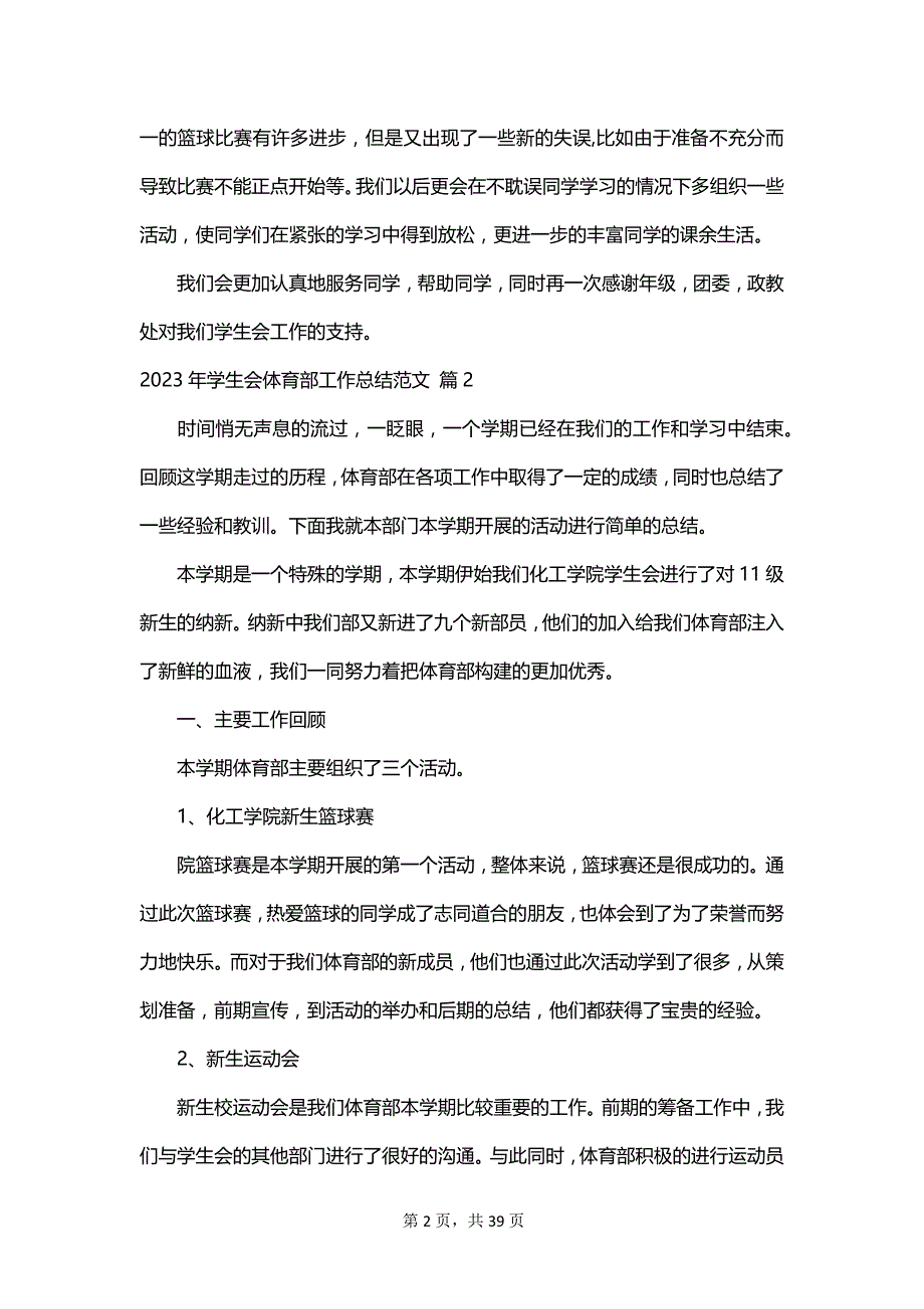 2023年学生会体育部工作总结范文_第2页