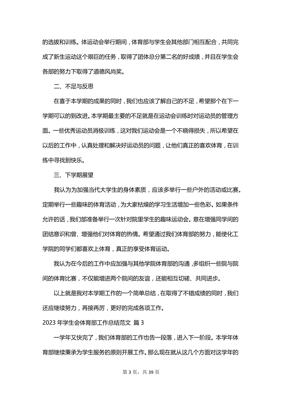 2023年学生会体育部工作总结范文_第3页