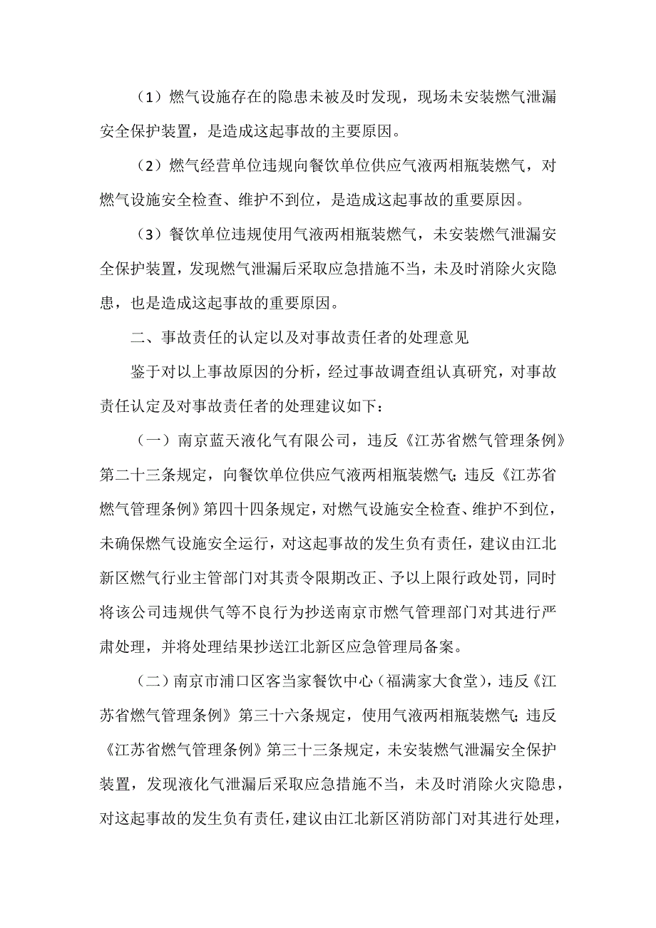 食堂起火事故报告_第2页