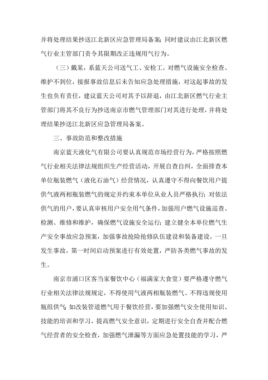 食堂起火事故报告_第3页