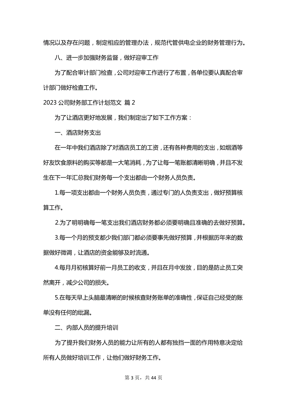 2023公司财务部工作计划范文_第3页