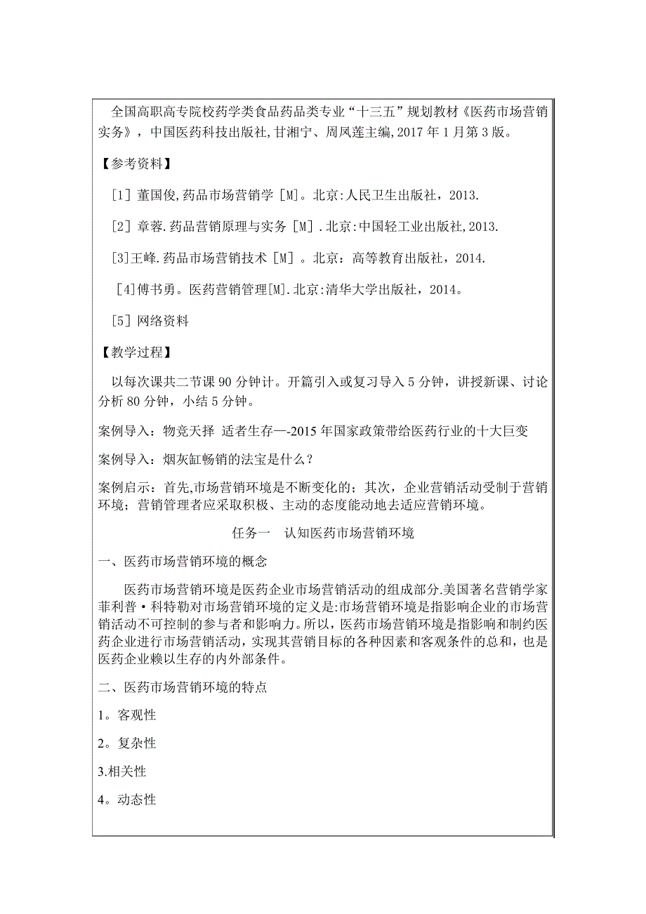 项目三--医药市场营销环境分析_第2页