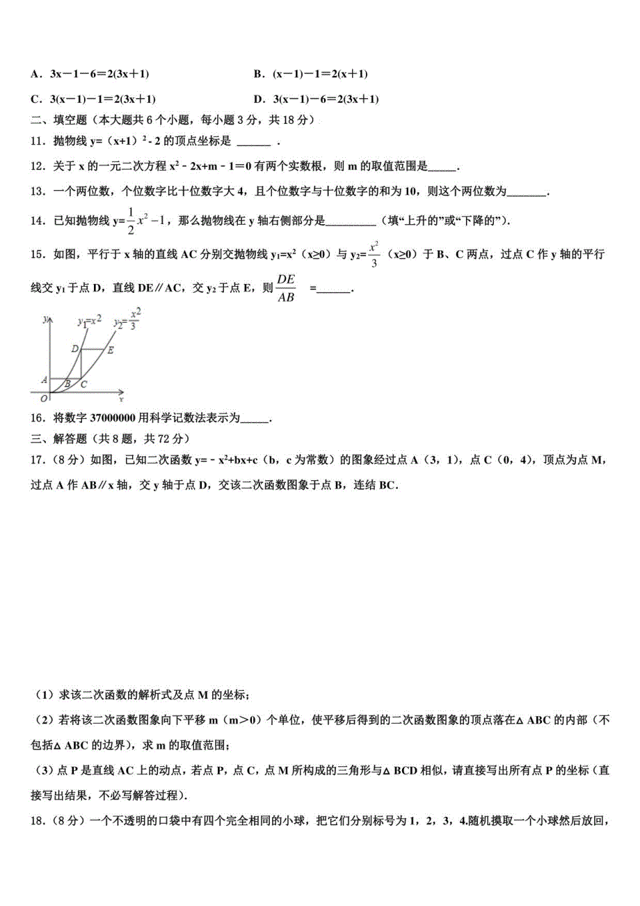 2022届山东菏泽定陶区中考数学仿真试卷含解析_第3页