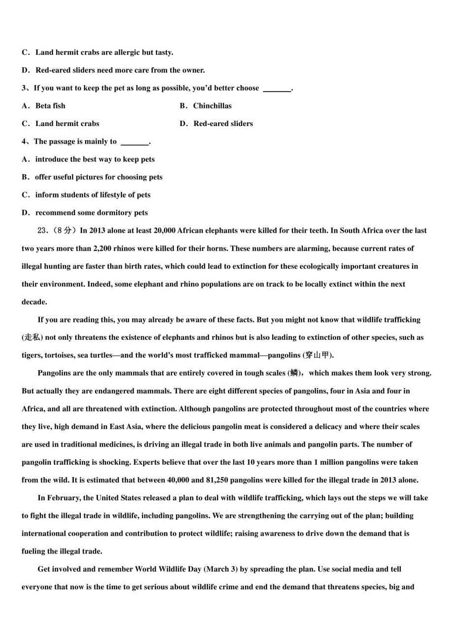 2022届河北省承德高考仿真模拟英语试卷含解析_第5页