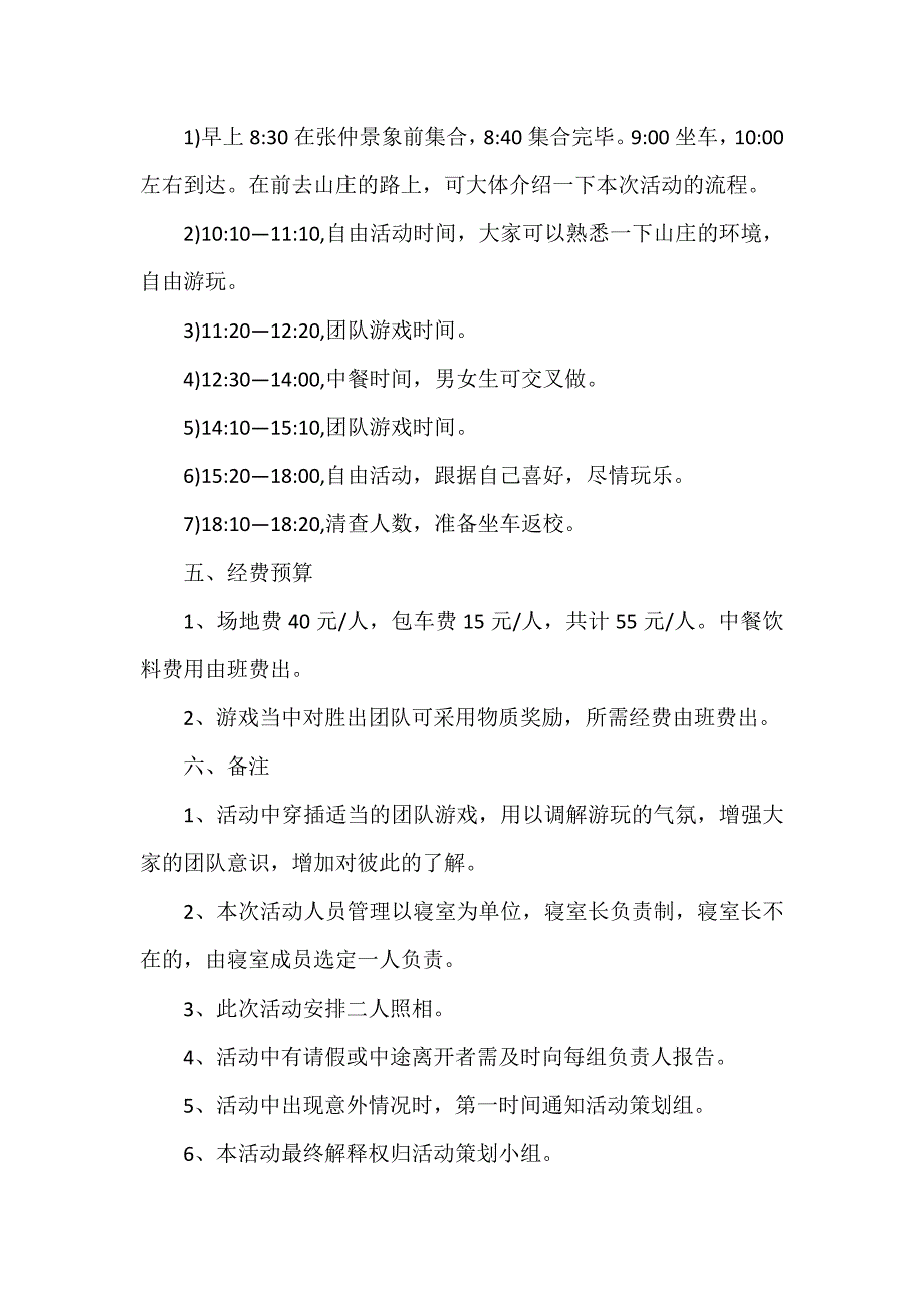 班级活动策划优质8篇_第2页