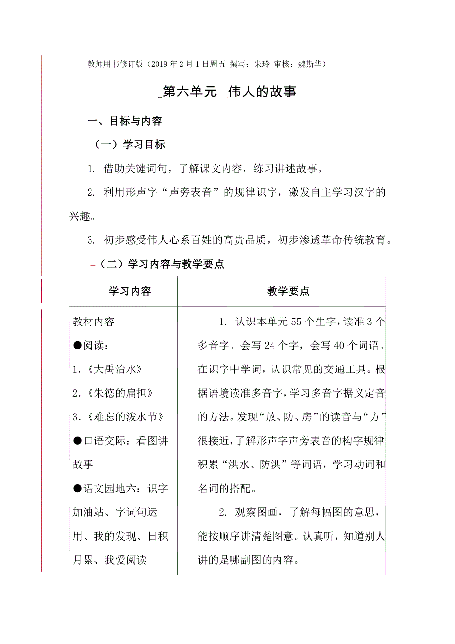 统编版语文二上第六单元（大单元教学设计）_第1页