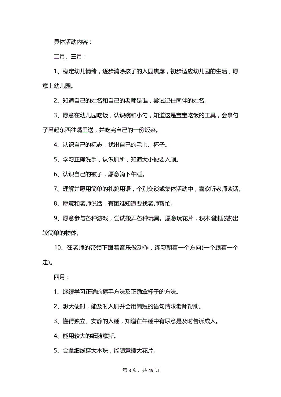 2023年度幼儿园健康教育工作计划_第3页