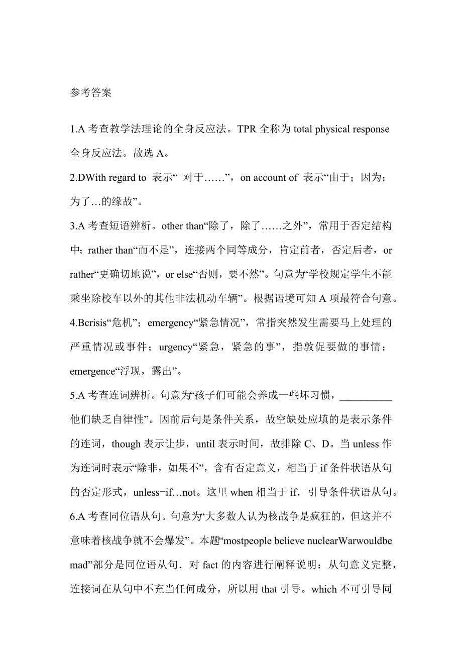 2023山东省教师招聘考试《中学英语》考前练习题_第5页