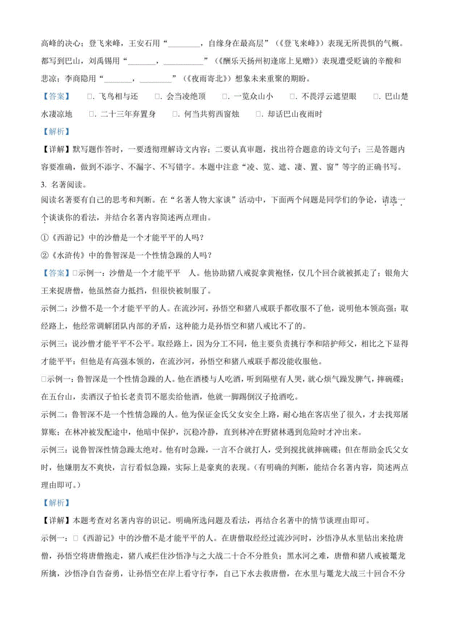 2022年河南省（初中学业水平考试）中考语文真题试卷（解析版）_第2页