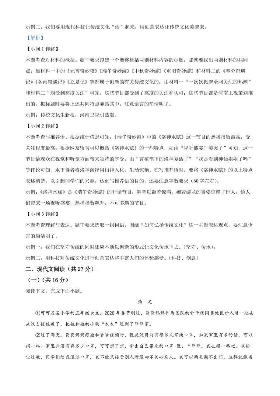 2022年河南省（初中学业水平考试）中考语文真题试卷（解析版）_第5页