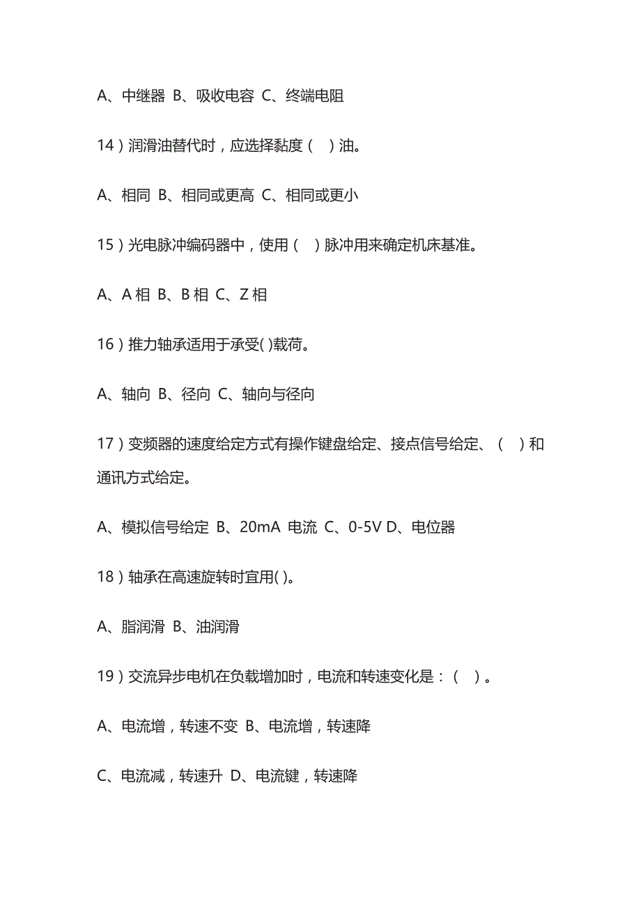 2023设备维修工考试题 技能大赛理论试题及答案_第4页