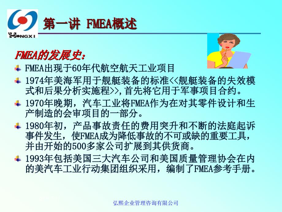 fmea潜在失效模式与后果分析教材_第4页