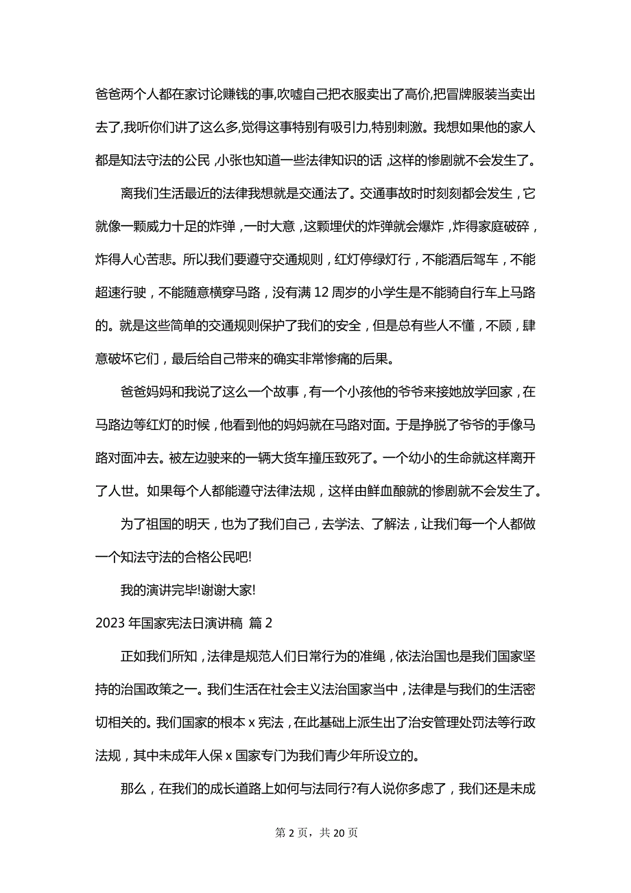 2023年国家宪法日演讲稿_第2页