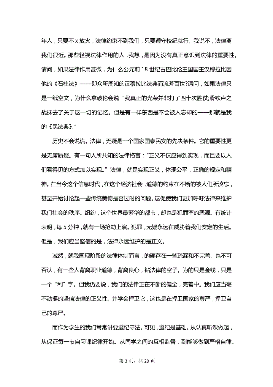 2023年国家宪法日演讲稿_第3页