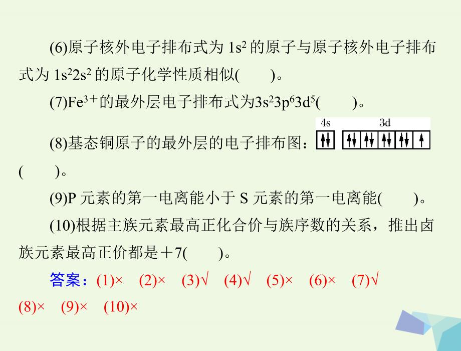 高考化学大一轮专题复习 第六单元 物质结构与性质 第9讲 原子结构与性质课件（选考）_第4页