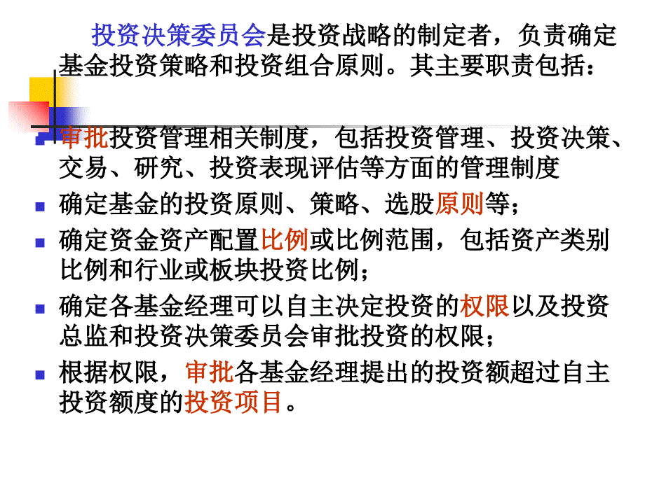 六证券投资基金的投资及组合管理_第3页