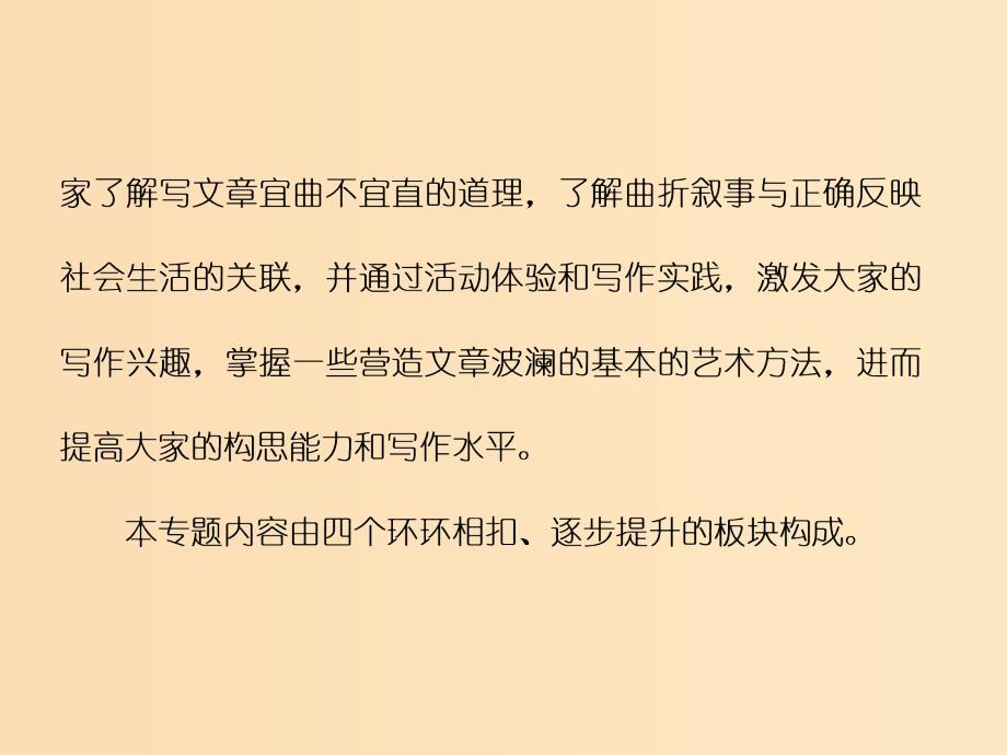 2018-2019学年高中语文专题六文似看山不喜平--叙事贵曲课件苏教版选修写作.ppt_第4页