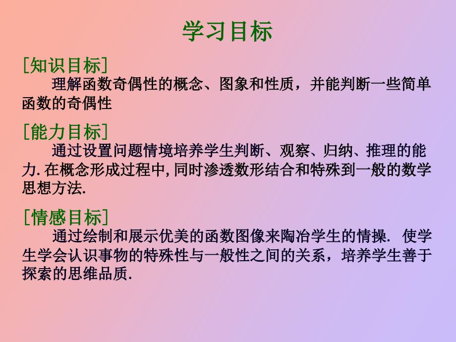 函数奇偶性第一课时_第2页